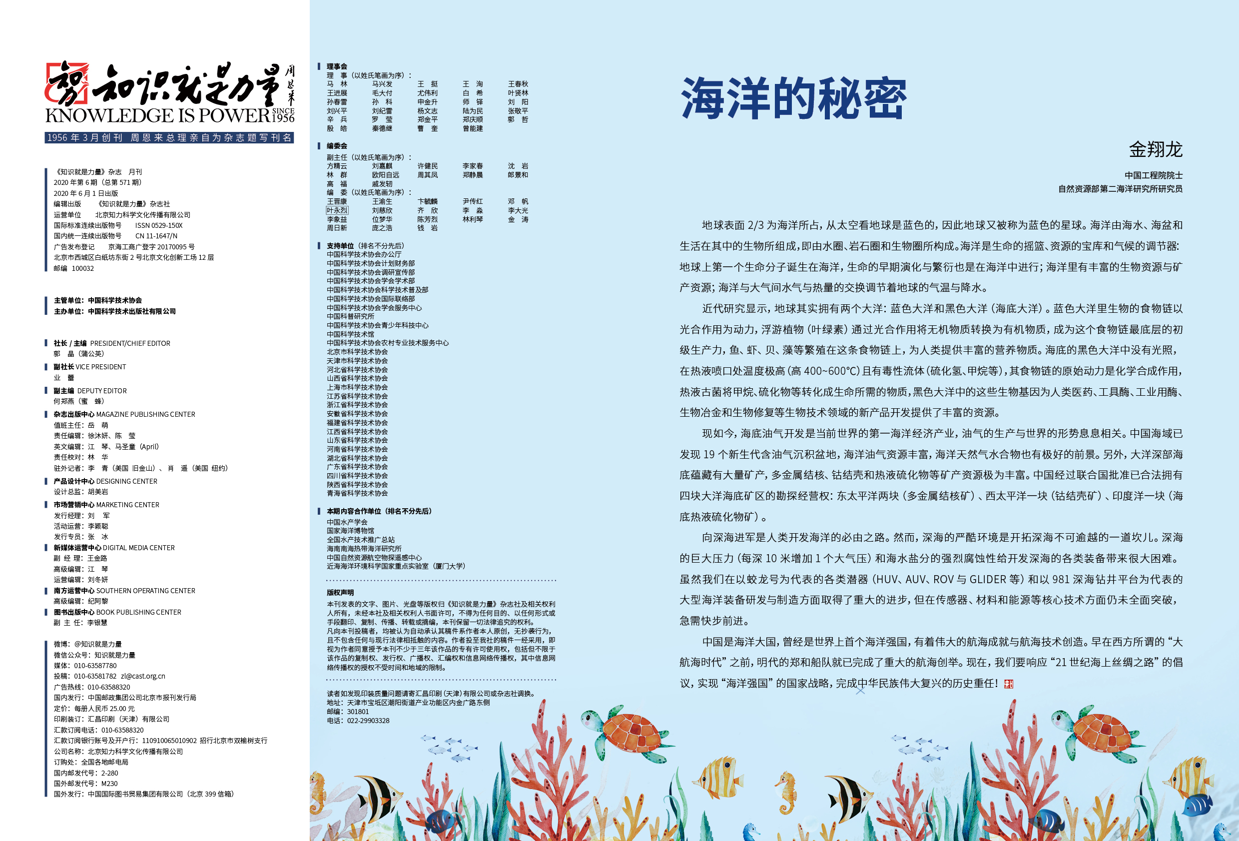 海洋的秘密;海洋