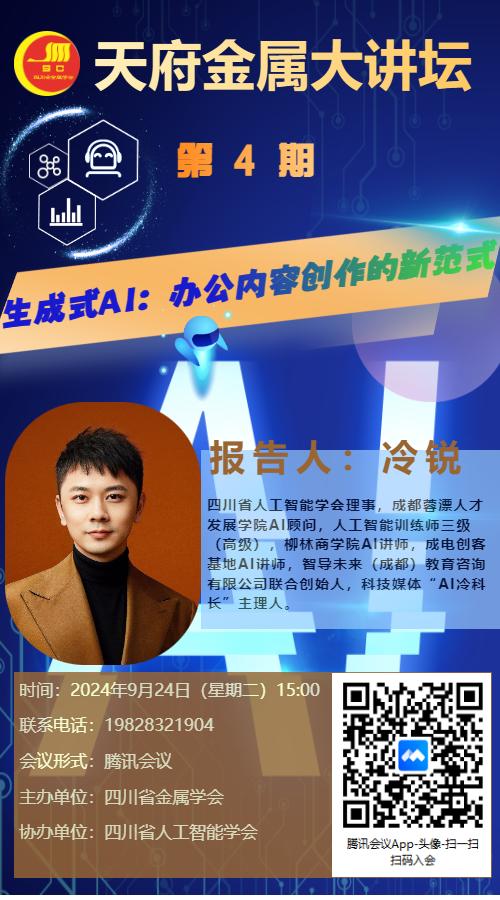 1727138941345038137.png 天府金属沙龙第2期+大讲坛第4期.png