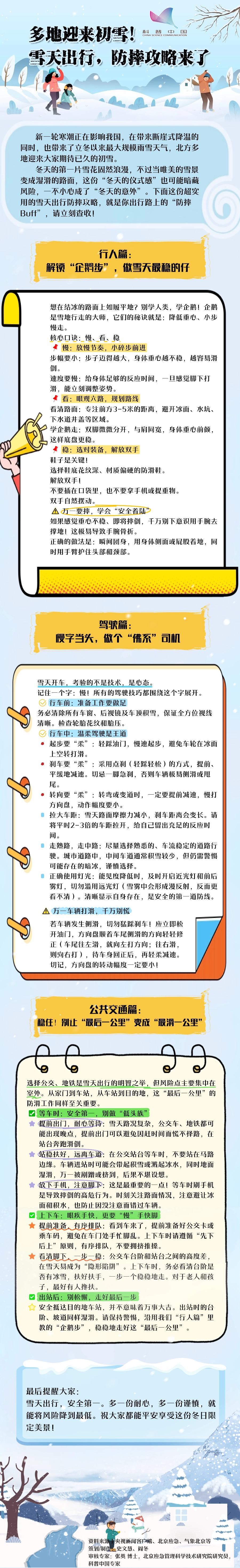 雪天出行长图第六版.jpg